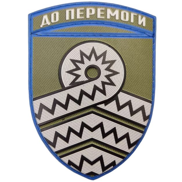 Шеврон ПВХ ЗСУ 59 окрема мотопіхотна бригада