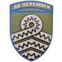 Шеврон ПВХ ЗСУ 59 окрема мотопіхотна бригада