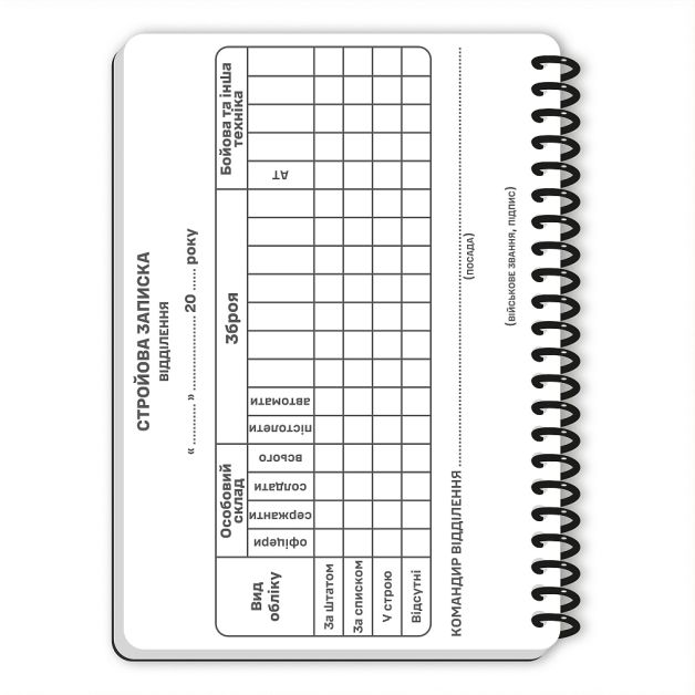 Ecopybook Tactical Блокнот командира відділення (розш.)