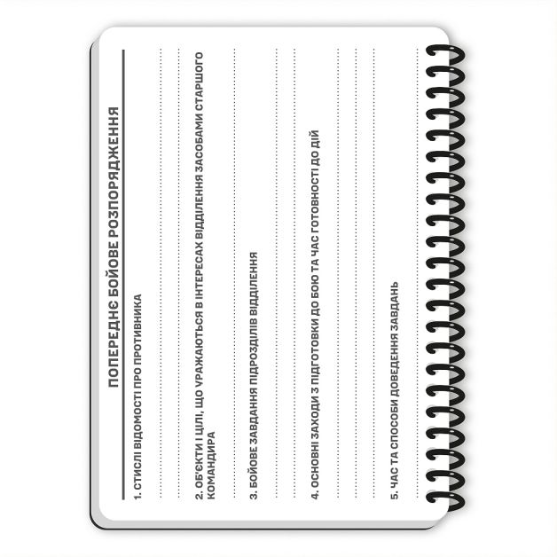 Ecopybook Tactical Блокнот командира відділення (розш.)