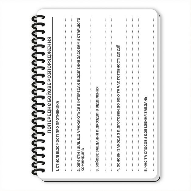 Ecopybook Tactical Блокнот командира відділення (розш.)