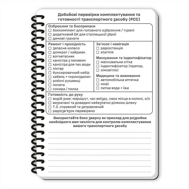Ecopybook Tactical Блокнот командира відділення (розш.)