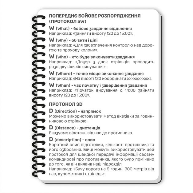 Ecopybook Tactical Блокнот командира відділення (розш.)