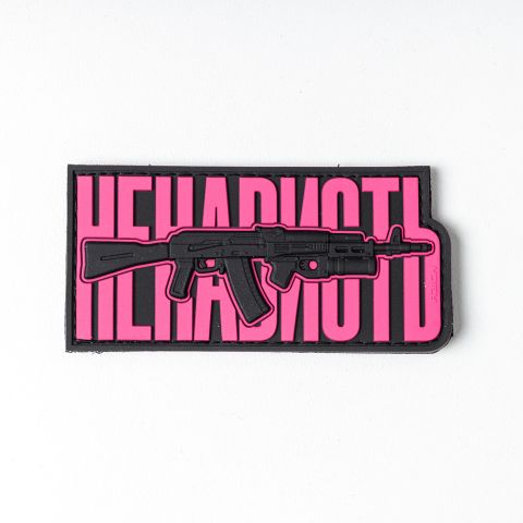 R3ICH нашивка Ненависть вер.2 Pink