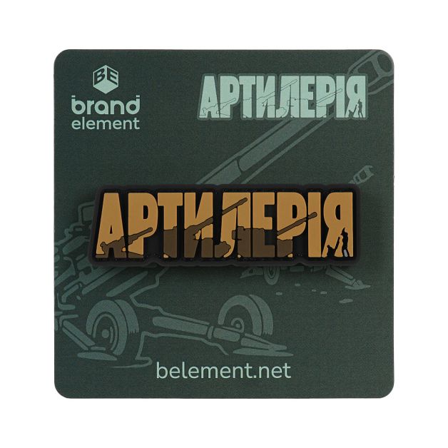 Brand Element нашивка Артилерія PVC coyote