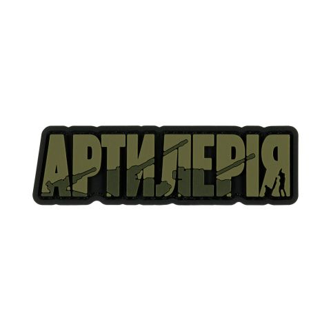 Brand Element нашивка Артилерія PVC olive