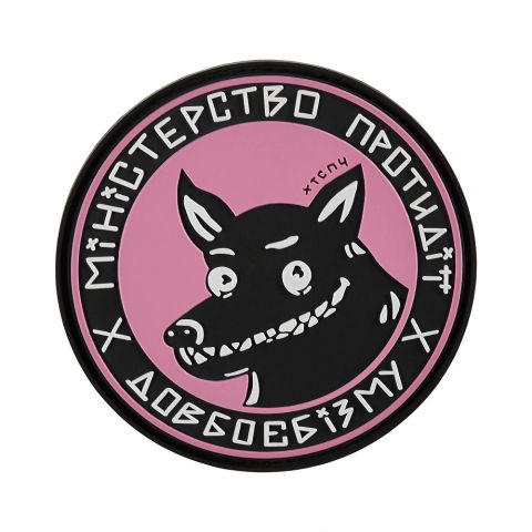 Хейтспіч патч МІНІСТЕРСТВО ПРОТИДІЇ